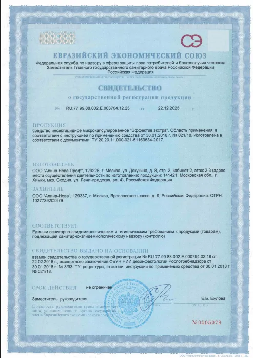 Фумигация - фото 10 — Сертификат 11